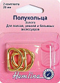 Полукольца Hemline разъемные 20 мм 462G-20 под золото