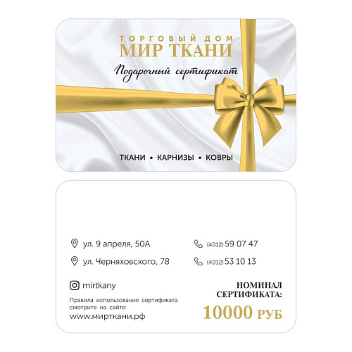 Подарочный сертификат 10000